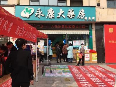 永康大藥房21周年店慶暨復(fù)方阿膠漿氣血中國健康行駐馬店站啟動(dòng)