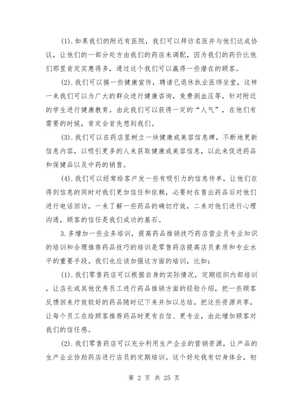 藥店銷售工作總結(jié)(多篇范文)與藥房個人年度工作總結(jié)匯編-wenkub