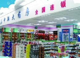 中聯(lián)大藥房公司簡介