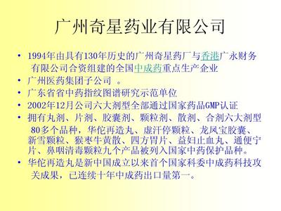 華佗再造丸產品知PPT