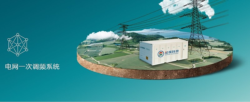 能輝科技 深耕光伏電站系統集成，布局垃圾熱解氣化與儲能，驅動2021年業績快速成長